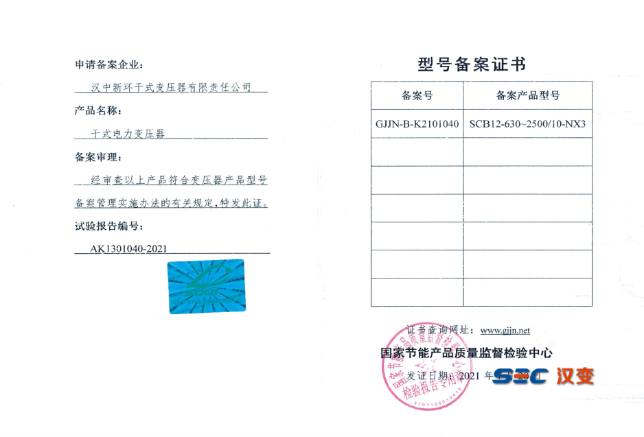 SCB12型号备案证书